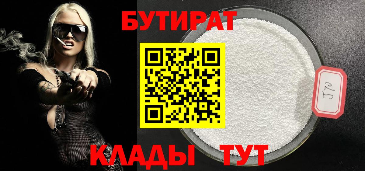 БУТИРАТ 99%  Вход с VPN  Сарапул 