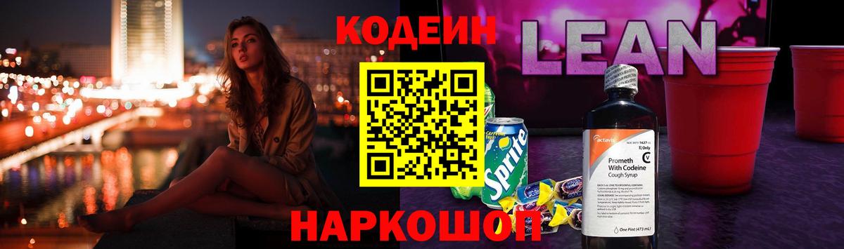 Кодеиновый сироп Lean Purple Drank Сарапул