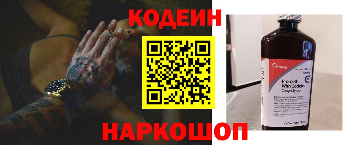 Сарапул  Codein напиток Lean (лин)  Вход с VPN 