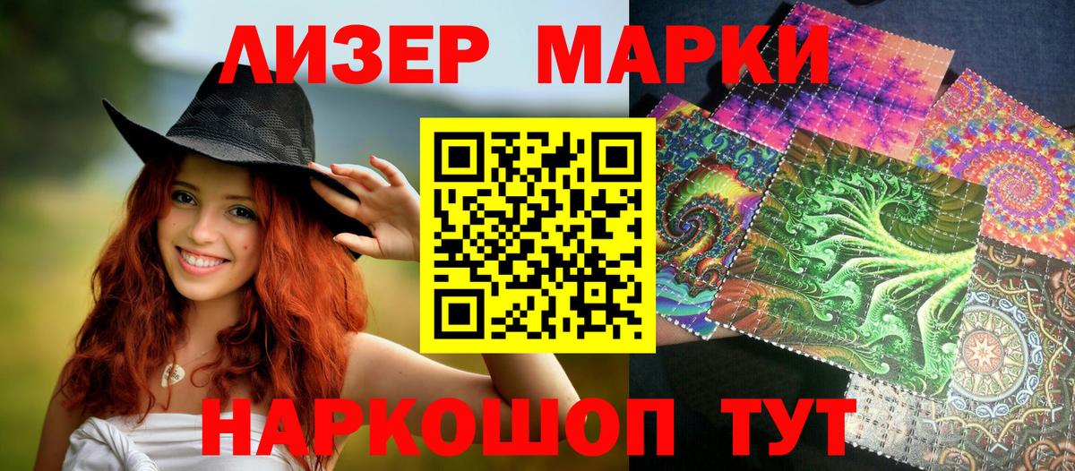 Наркотические марки 1,8мг Сарапул